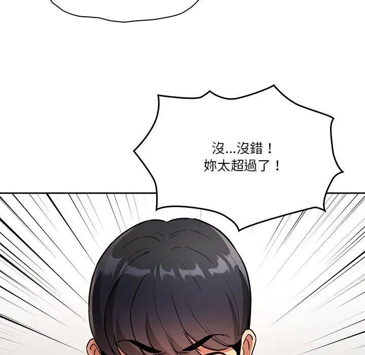 疫情期间的家教生活 第69话 第98页