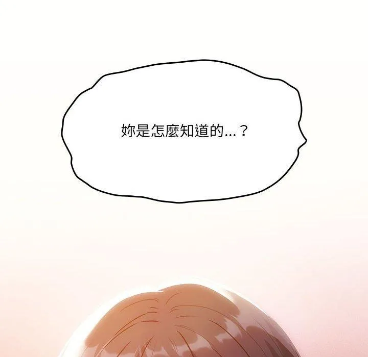 疫情期间的家教生活 第69话 第136页