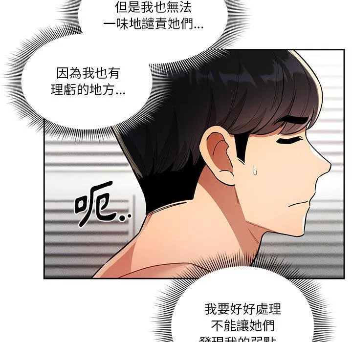 疫情期间的家教生活 第69话 第125页