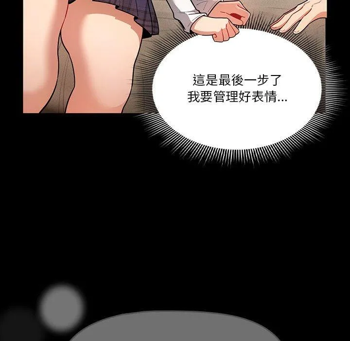疫情期间的家教生活 第69话 第30页