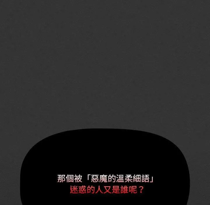 疫情期间的家教生活 第69话 第84页