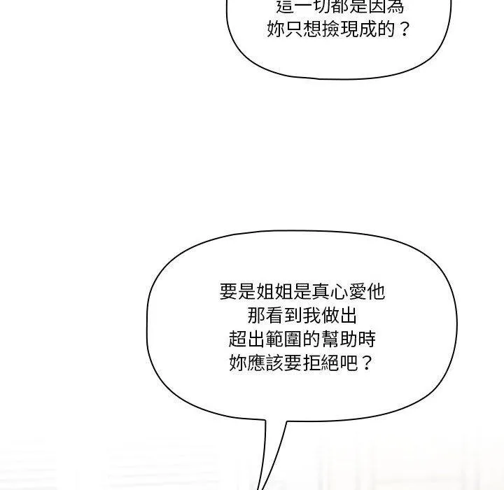 疫情期间的家教生活 第69话 第77页