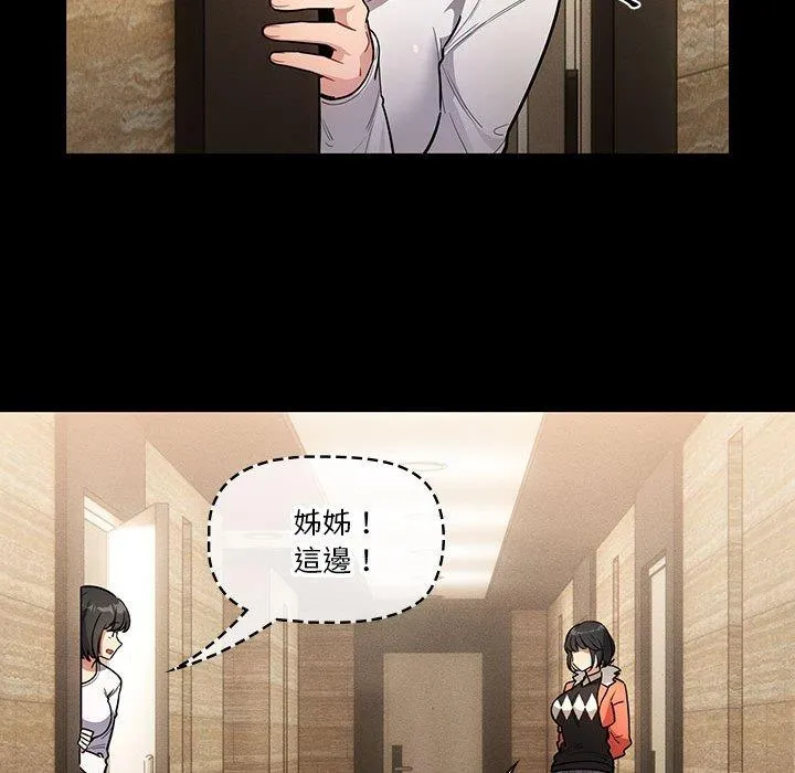 疫情期间的家教生活 第69话 第38页