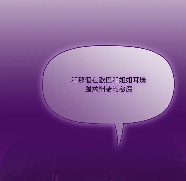 疫情期间的家教生活 第69话 第109页