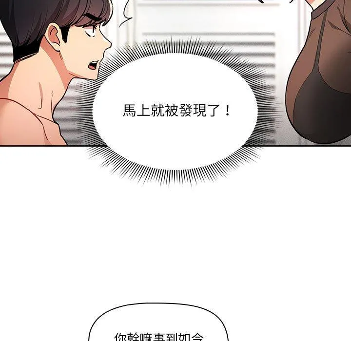 疫情期间的家教生活 第69话 第127页