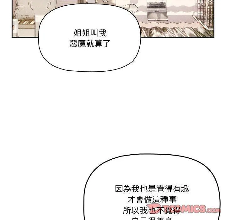 疫情期间的家教生活 第69话 第81页