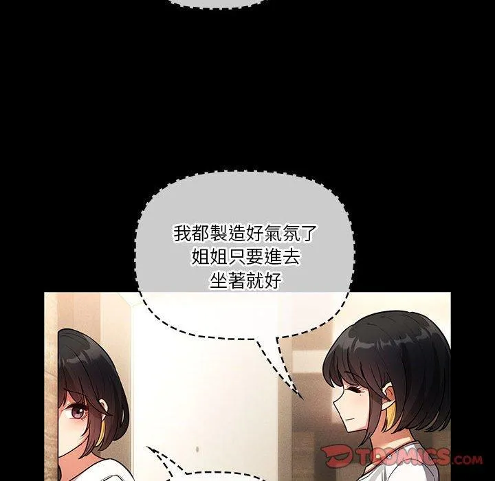 疫情期间的家教生活 第69话 第45页