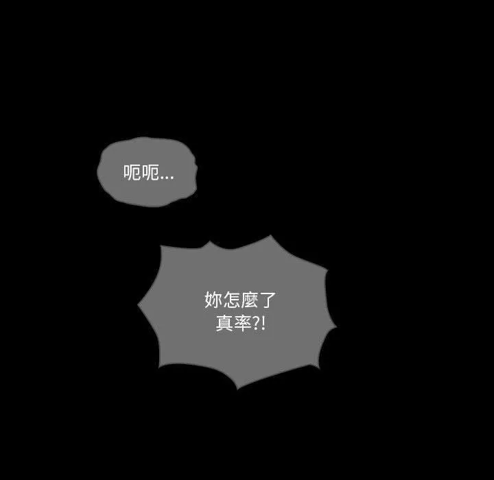 疫情期间的家教生活 第69话 第6页
