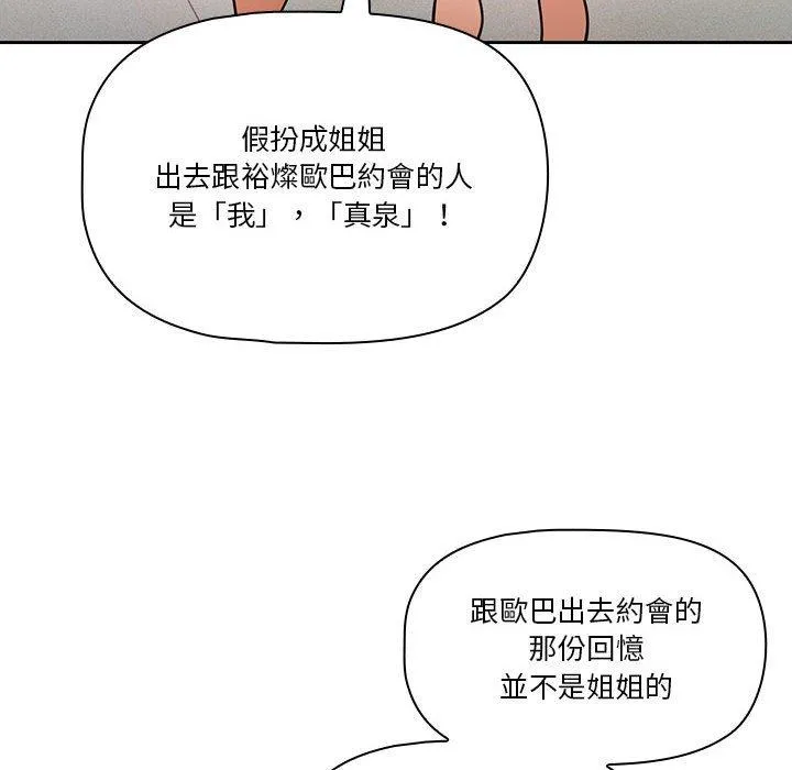 疫情期间的家教生活 第69话 第79页