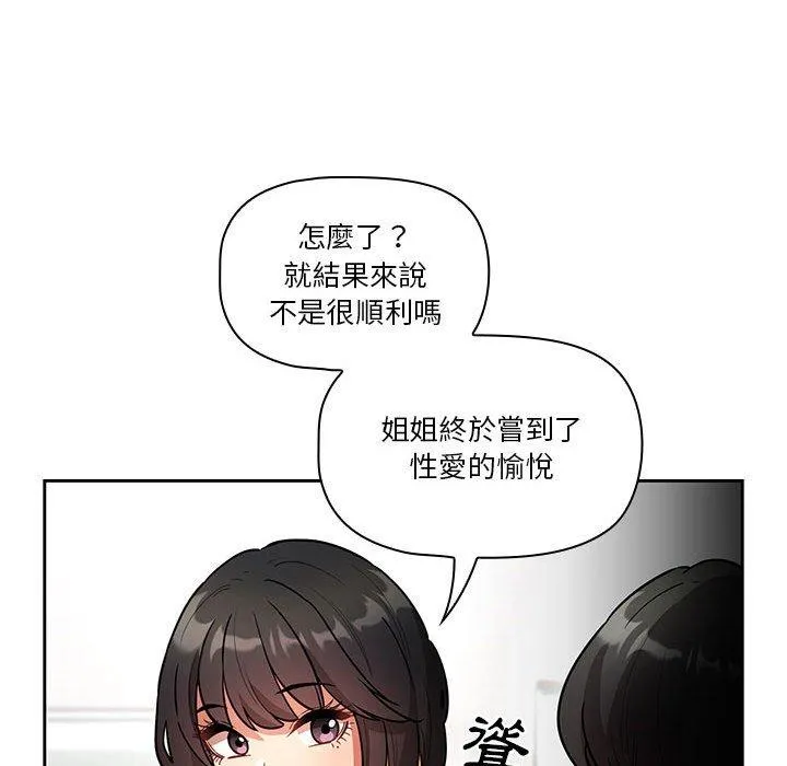 疫情期间的家教生活 第69话 第62页