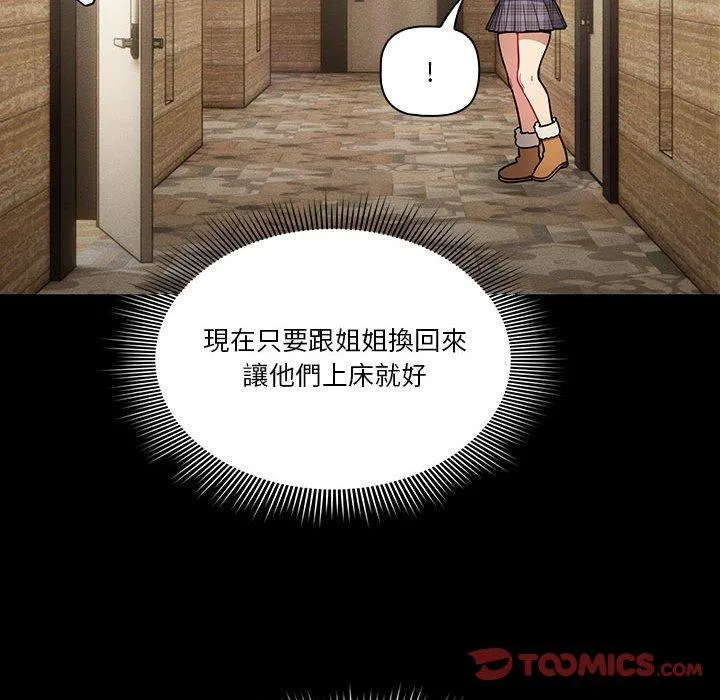 疫情期间的家教生活 第69话 第39页