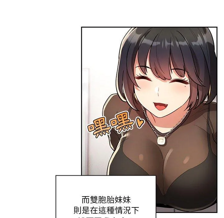 疫情期间的家教生活 第69话 第122页