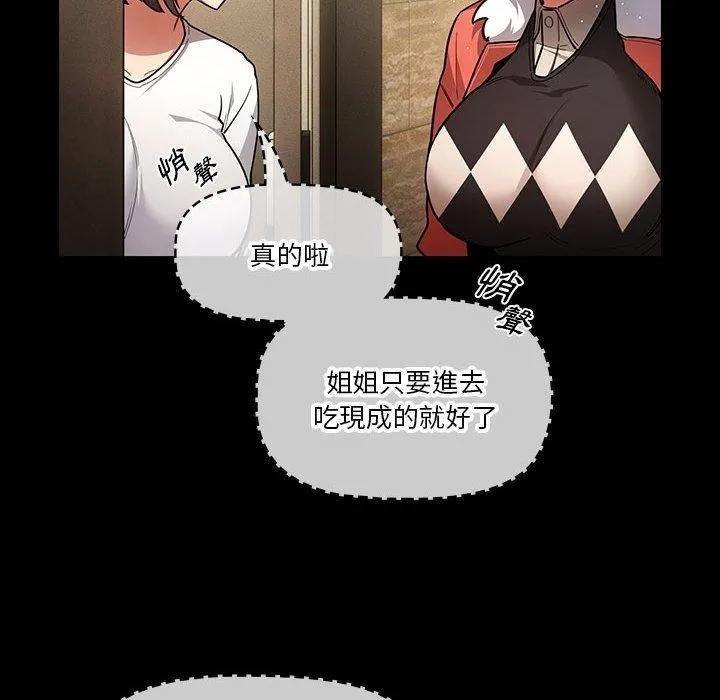 疫情期间的家教生活 第69话 第43页