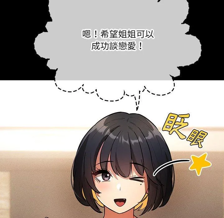 疫情期间的家教生活 第69话 第47页