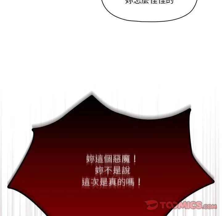 疫情期间的家教生活 第69话 第57页