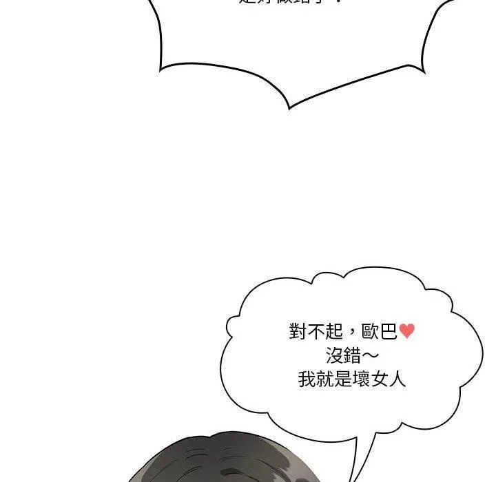疫情期间的家教生活 第69话 第100页