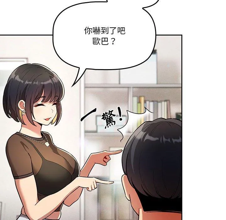 疫情期间的家教生活 第69话 第95页