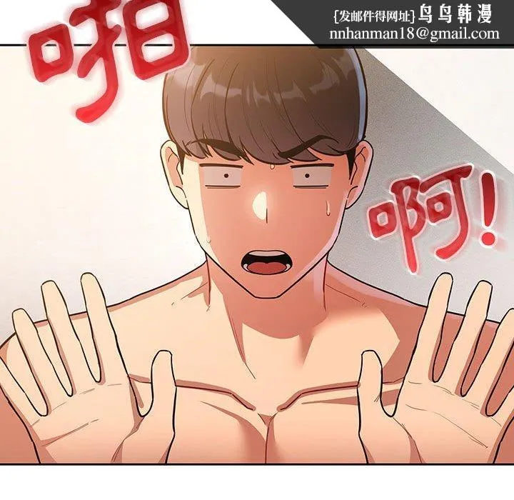 疫情期间的家教生活 第69话 第70页