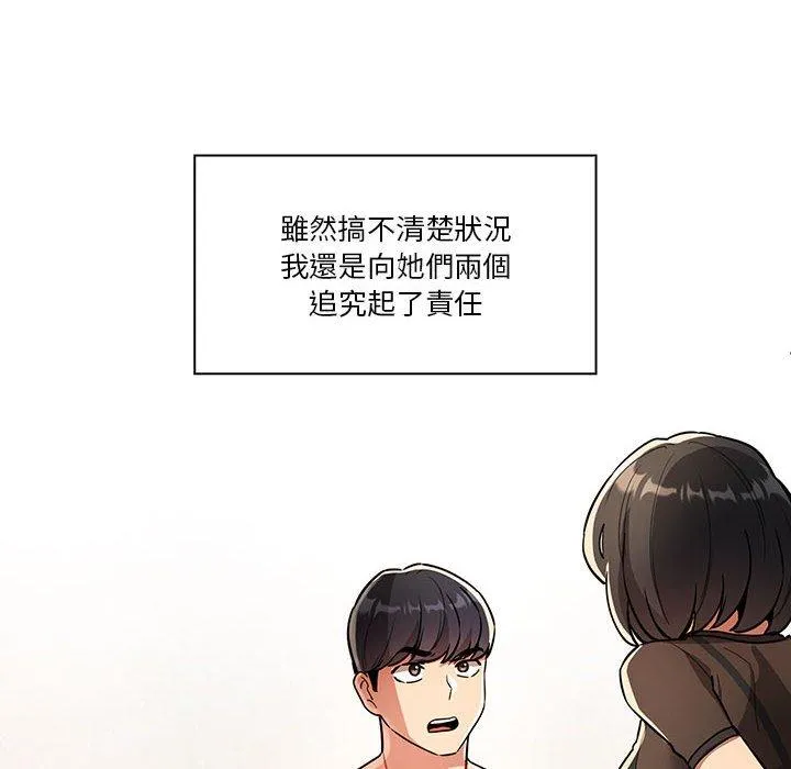 疫情期间的家教生活 第69话 第118页