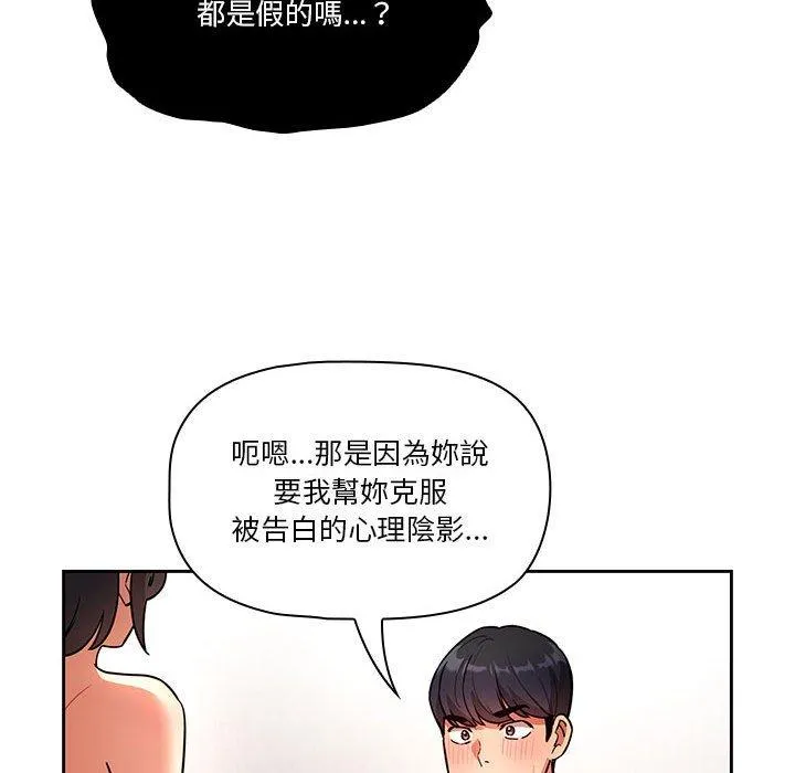 疫情期间的家教生活 第69话 第55页