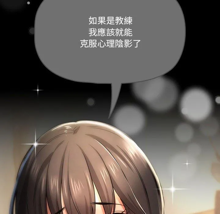 疫情期间的家教生活 第69话 第31页