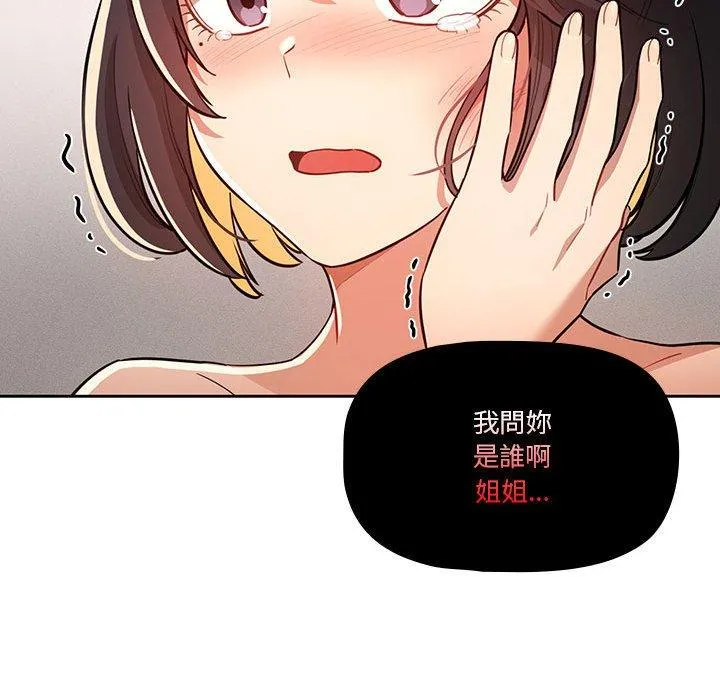 疫情期间的家教生活 第69话 第88页
