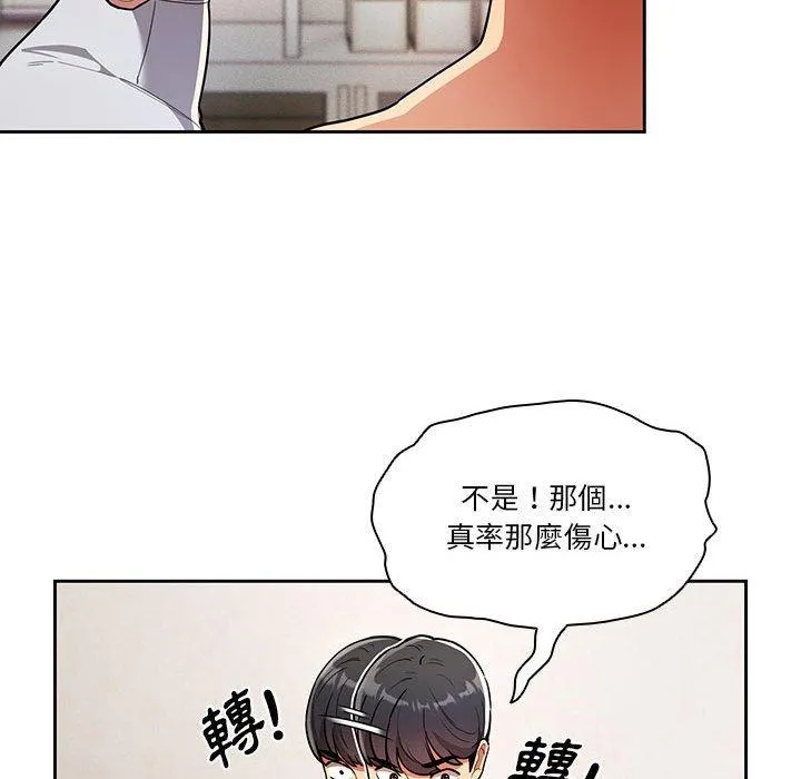 疫情期间的家教生活 第69话 第96页