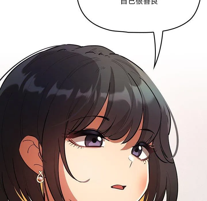 疫情期间的家教生活 第69话 第82页