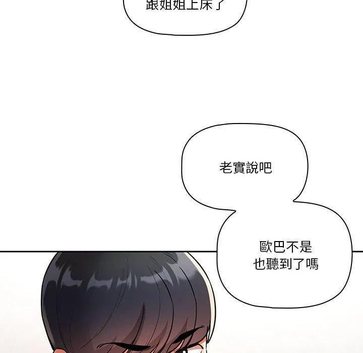 疫情期间的家教生活 第69话 第104页