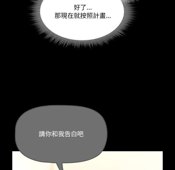 疫情期间的家教生活 第69话 第28页