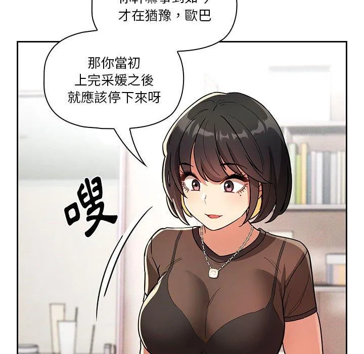 疫情期间的家教生活 第69话 第128页