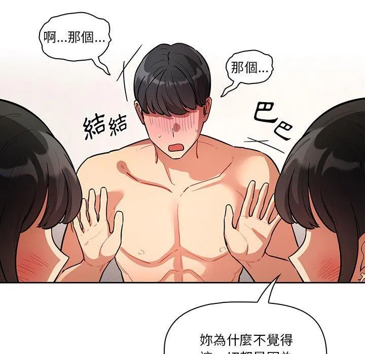 疫情期间的家教生活 第69话 第76页