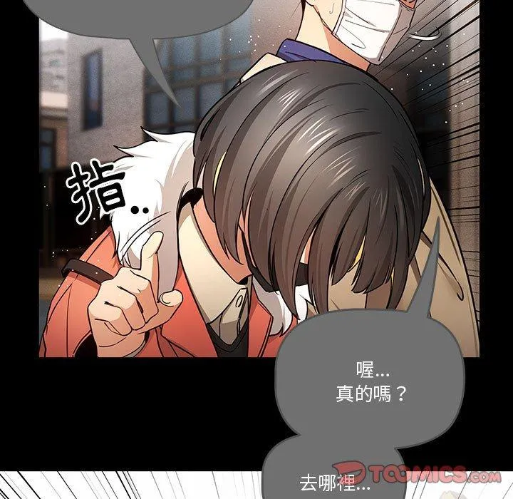 疫情期间的家教生活 第69话 第9页