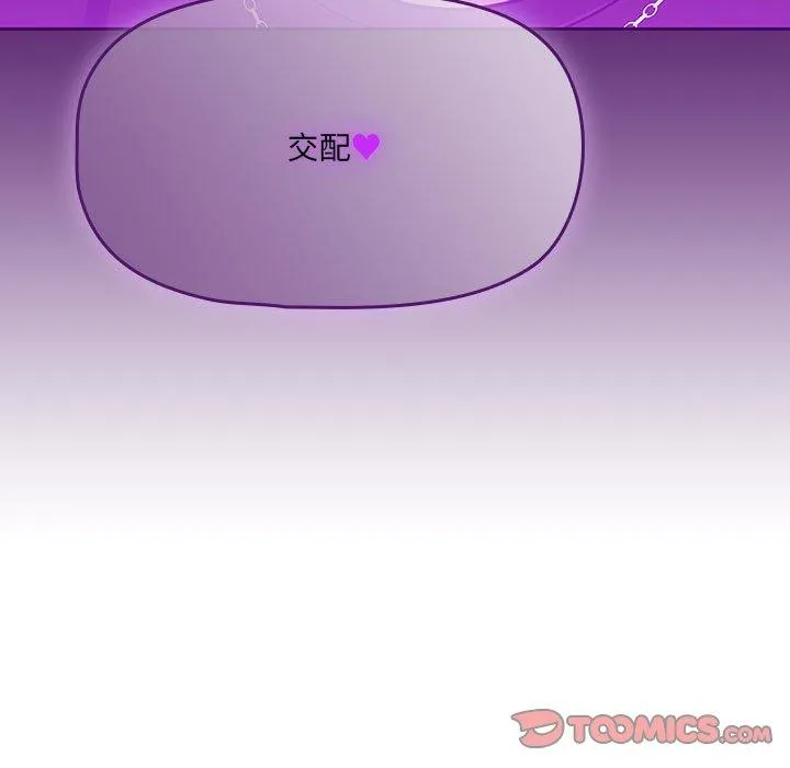 疫情期间的家教生活 第69话 第111页