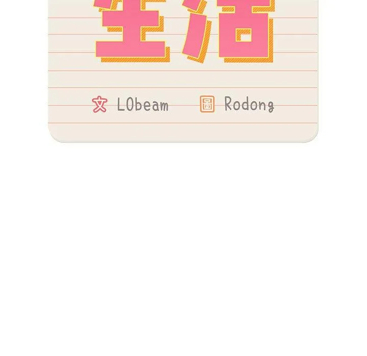 疫情期间的家教生活 第69话 第113页