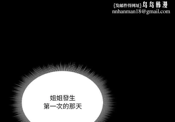 疫情期间的家教生活 第69话 第1页