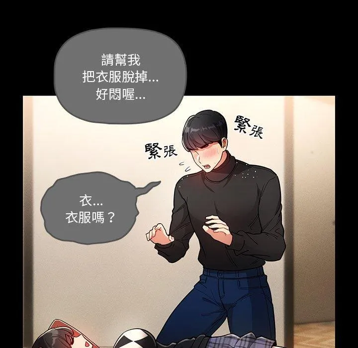 疫情期间的家教生活 第69话 第19页
