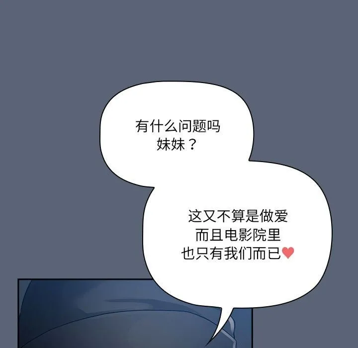 疫情期间的家教生活 第134話 第119页