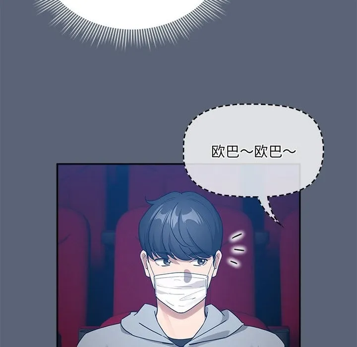 疫情期间的家教生活 第134話 第98页