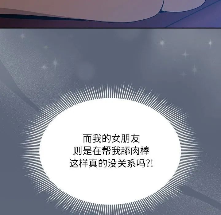 疫情期间的家教生活 第134話 第139页