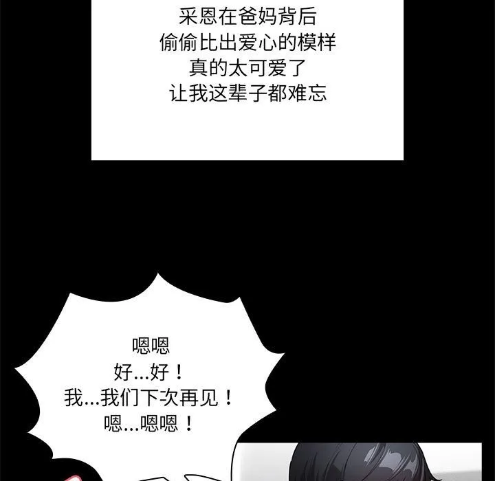 疫情期间的家教生活 第134話 第19页