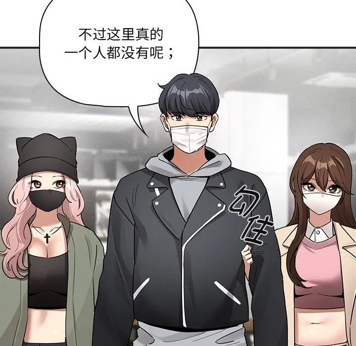 疫情期间的家教生活 第134話 第88页