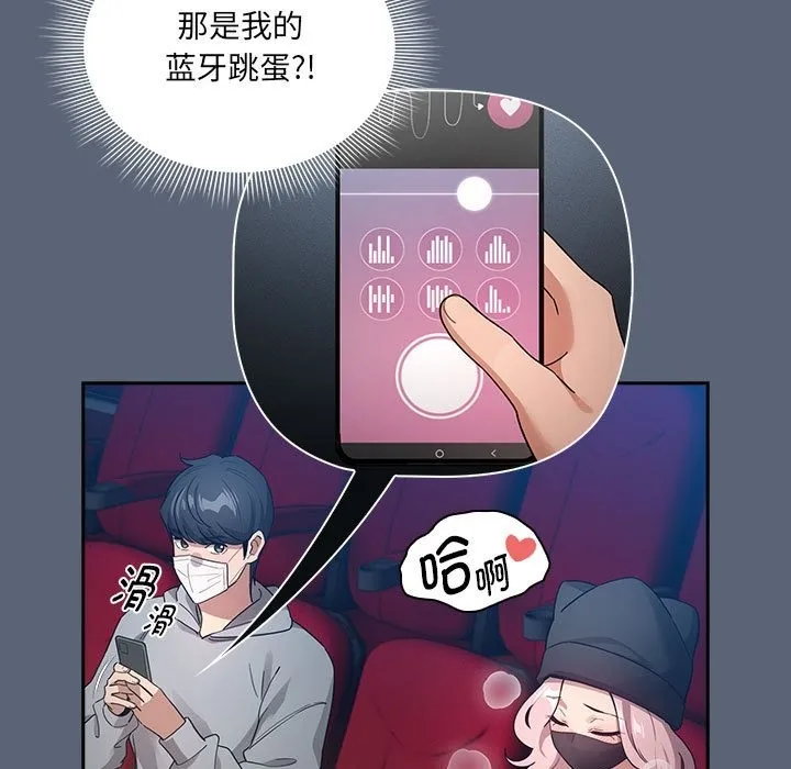 疫情期间的家教生活 第134話 第115页
