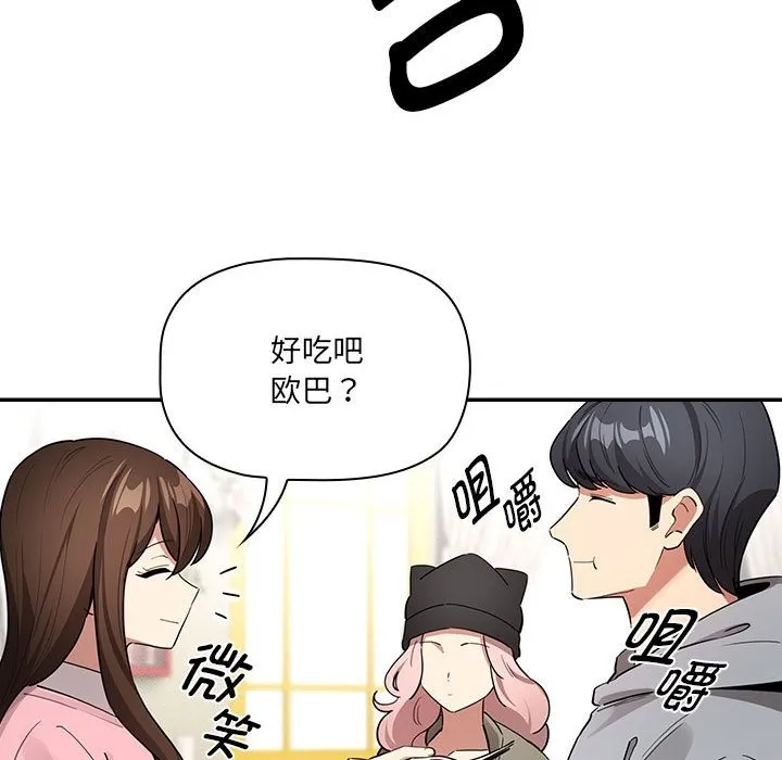疫情期间的家教生活 第134話 第79页