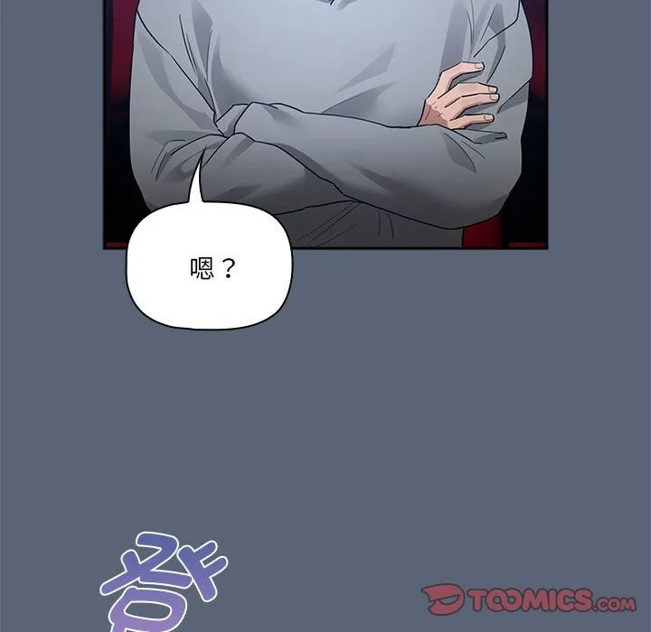 疫情期间的家教生活 第134話 第99页