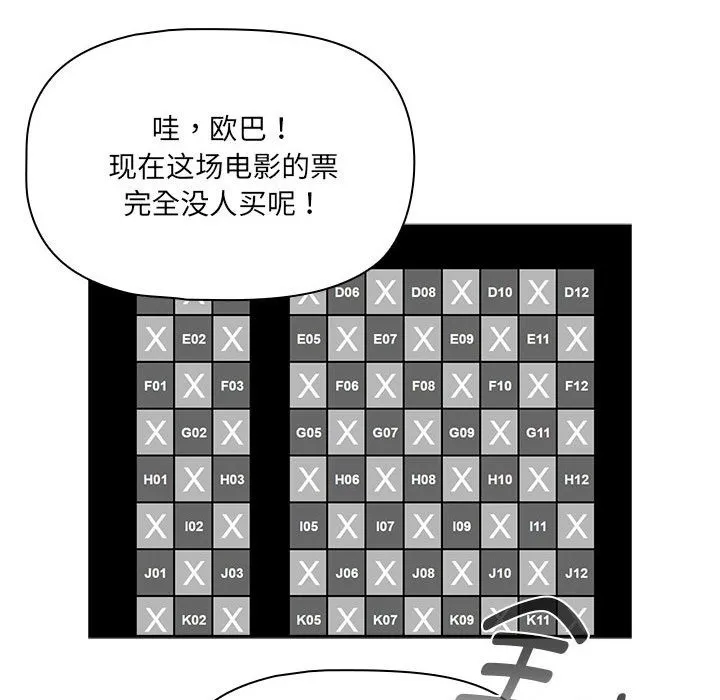 疫情期间的家教生活 第134話 第90页