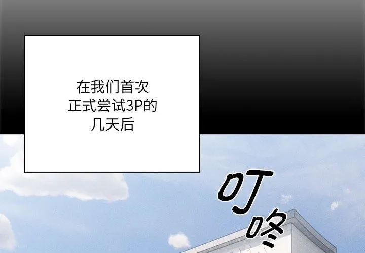 疫情期间的家教生活 第134話 第2页