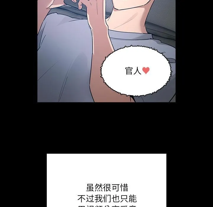 疫情期间的家教生活 第134話 第37页