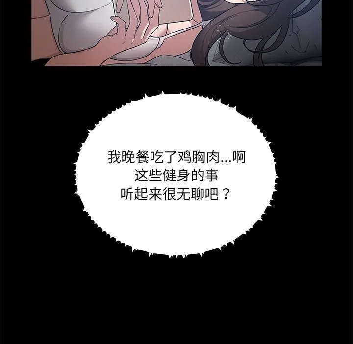 疫情期间的家教生活 第134話 第43页