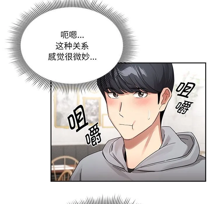 疫情期间的家教生活 第134話 第68页